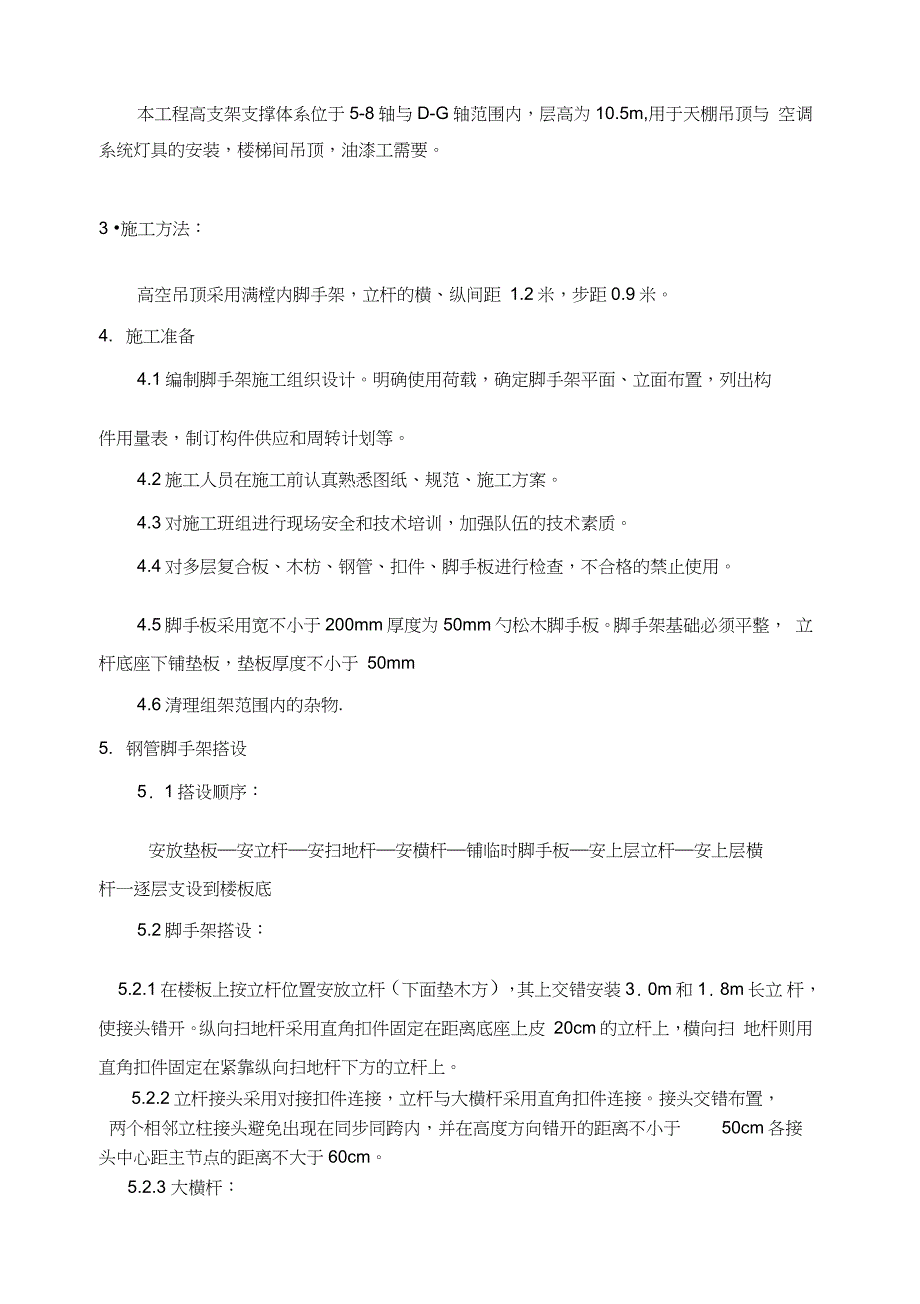室内满堂脚手架施工方案完整版.doc_第3页