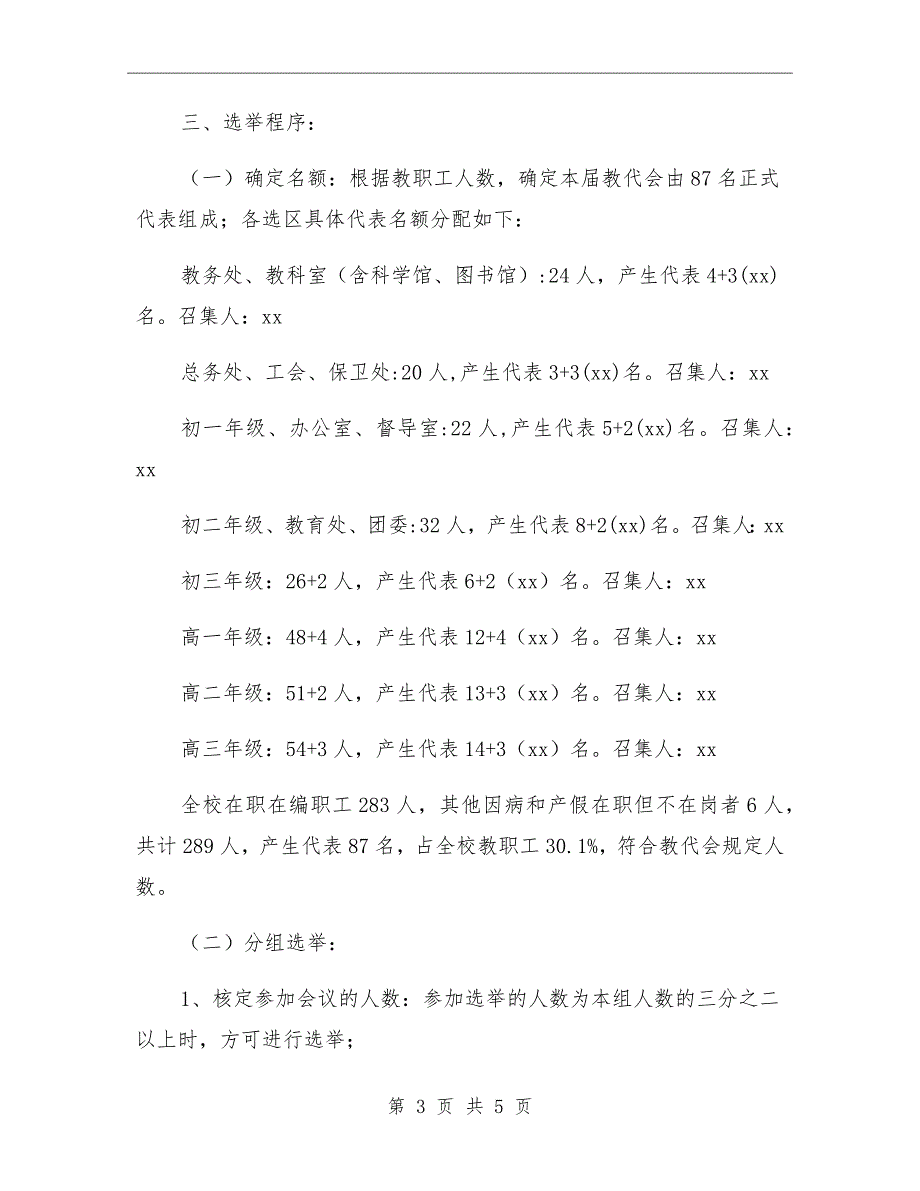 中学教代会换选举方案.doc_第3页