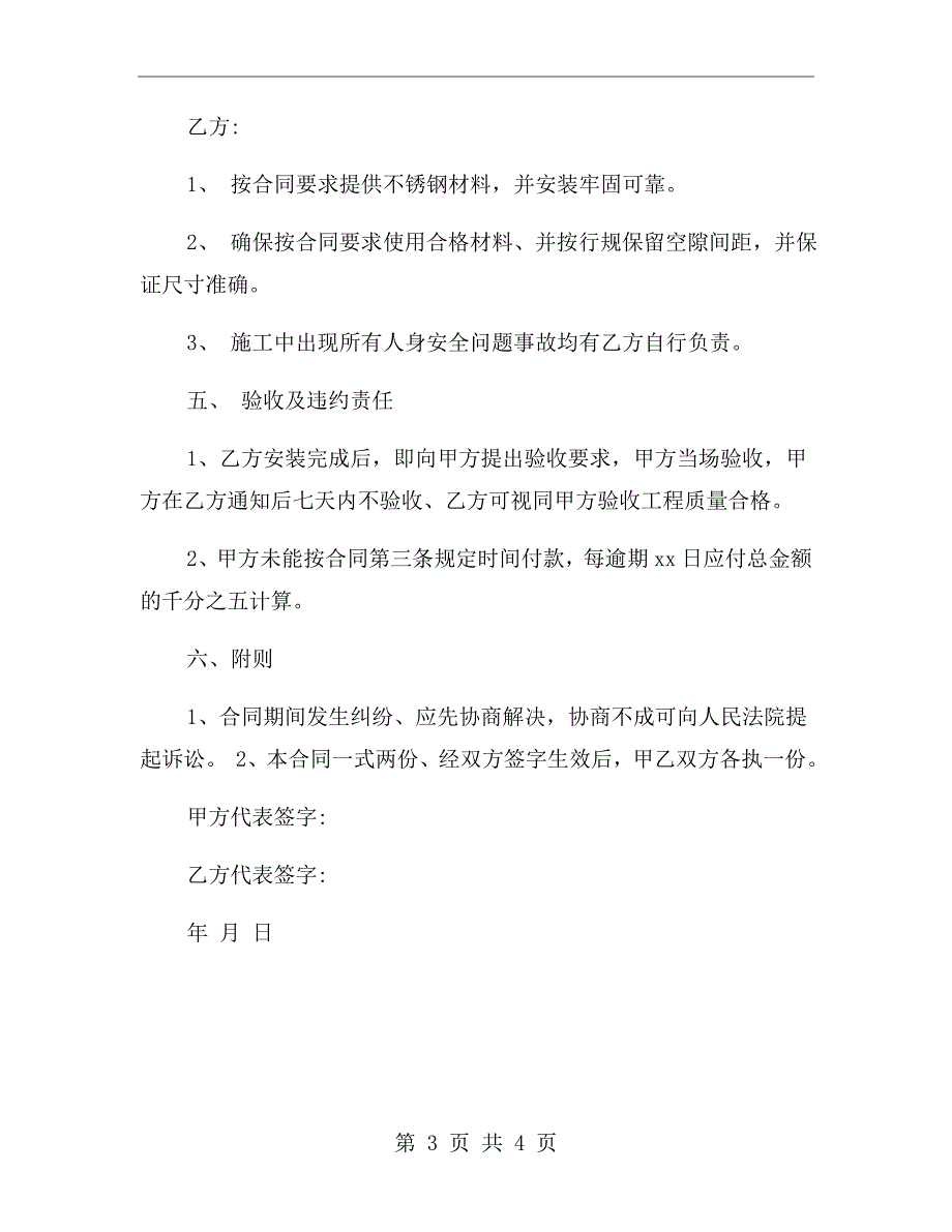 不锈钢防盗窗安装合同范本.doc_第3页