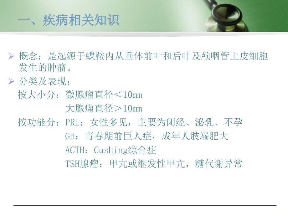 垂体瘤的护理查房课件.ppt_第2页