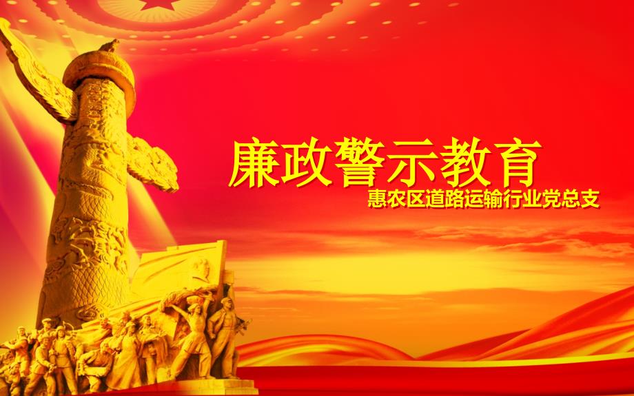 党风廉政教育PPT课件.ppt_第1页