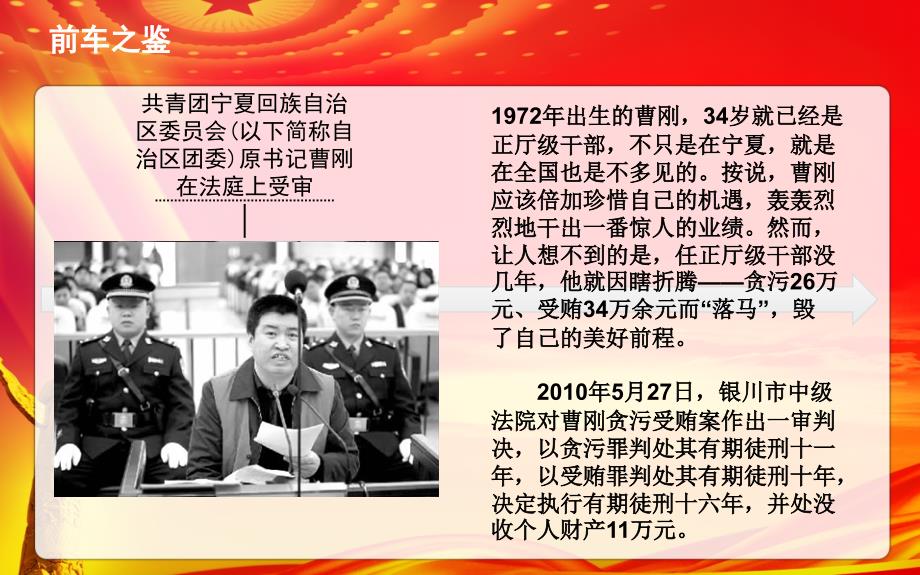 党风廉政教育PPT课件.ppt_第3页