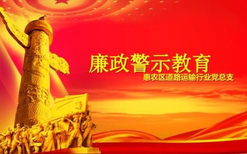 党风廉政教育PPT课件.ppt