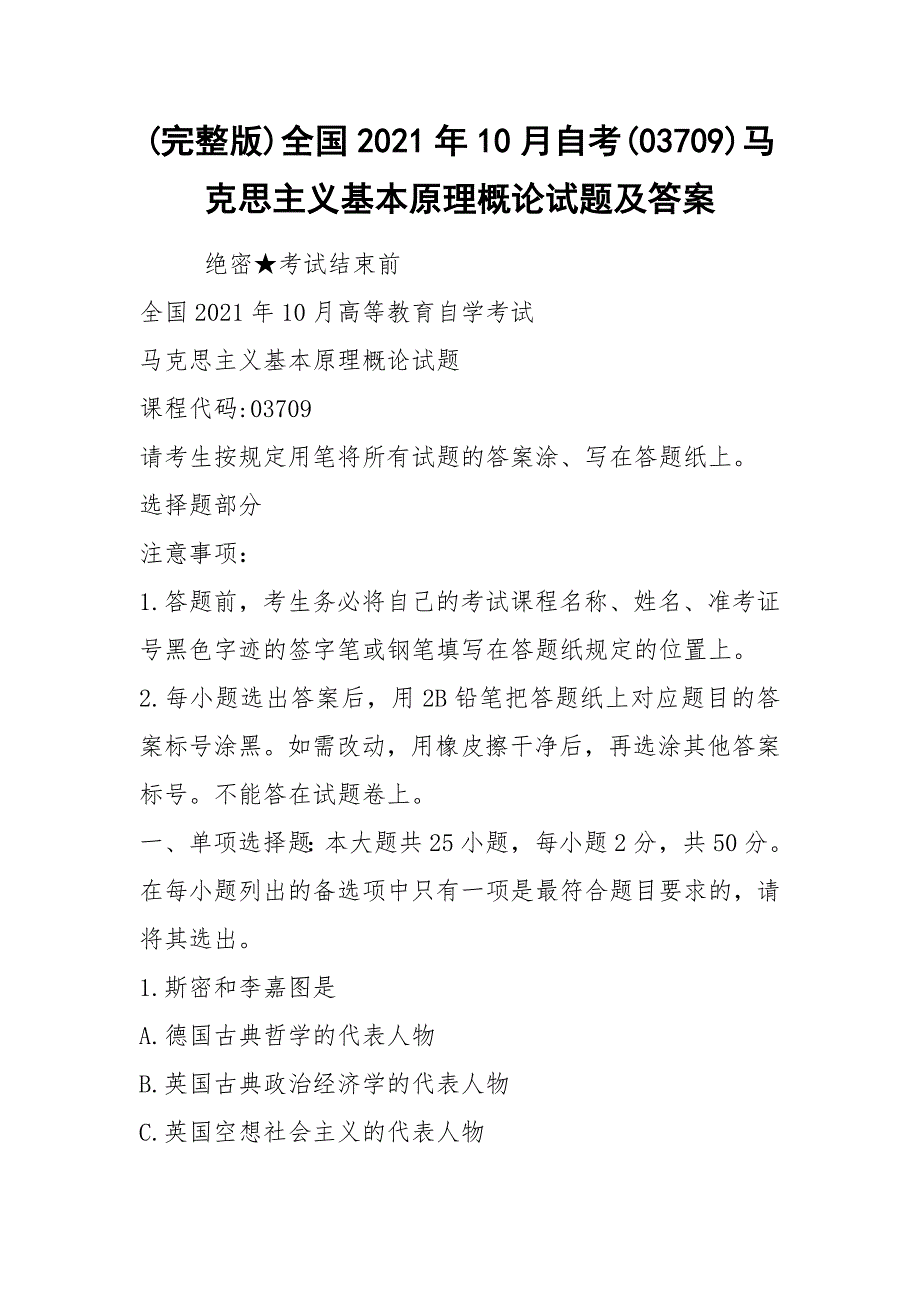 完整版全国2021年10月自考03709马克思主义基本原理概论试题及答案.docx_第1页
