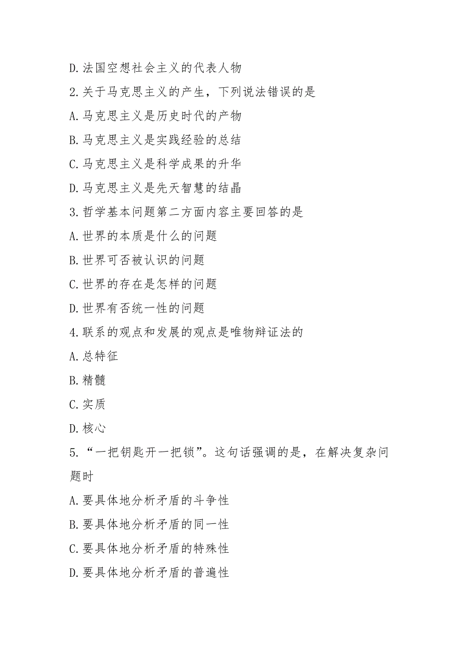 完整版全国2021年10月自考03709马克思主义基本原理概论试题及答案.docx_第2页