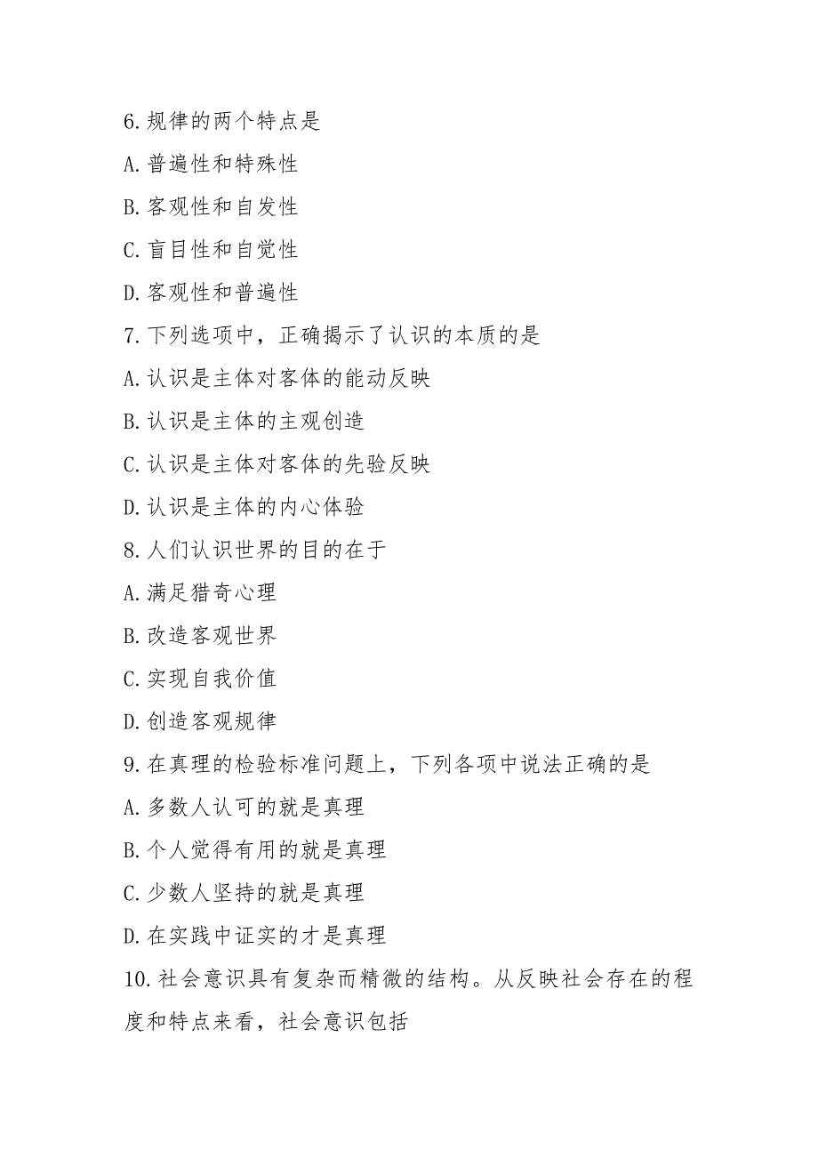 完整版全国2021年10月自考03709马克思主义基本原理概论试题及答案.docx_第3页