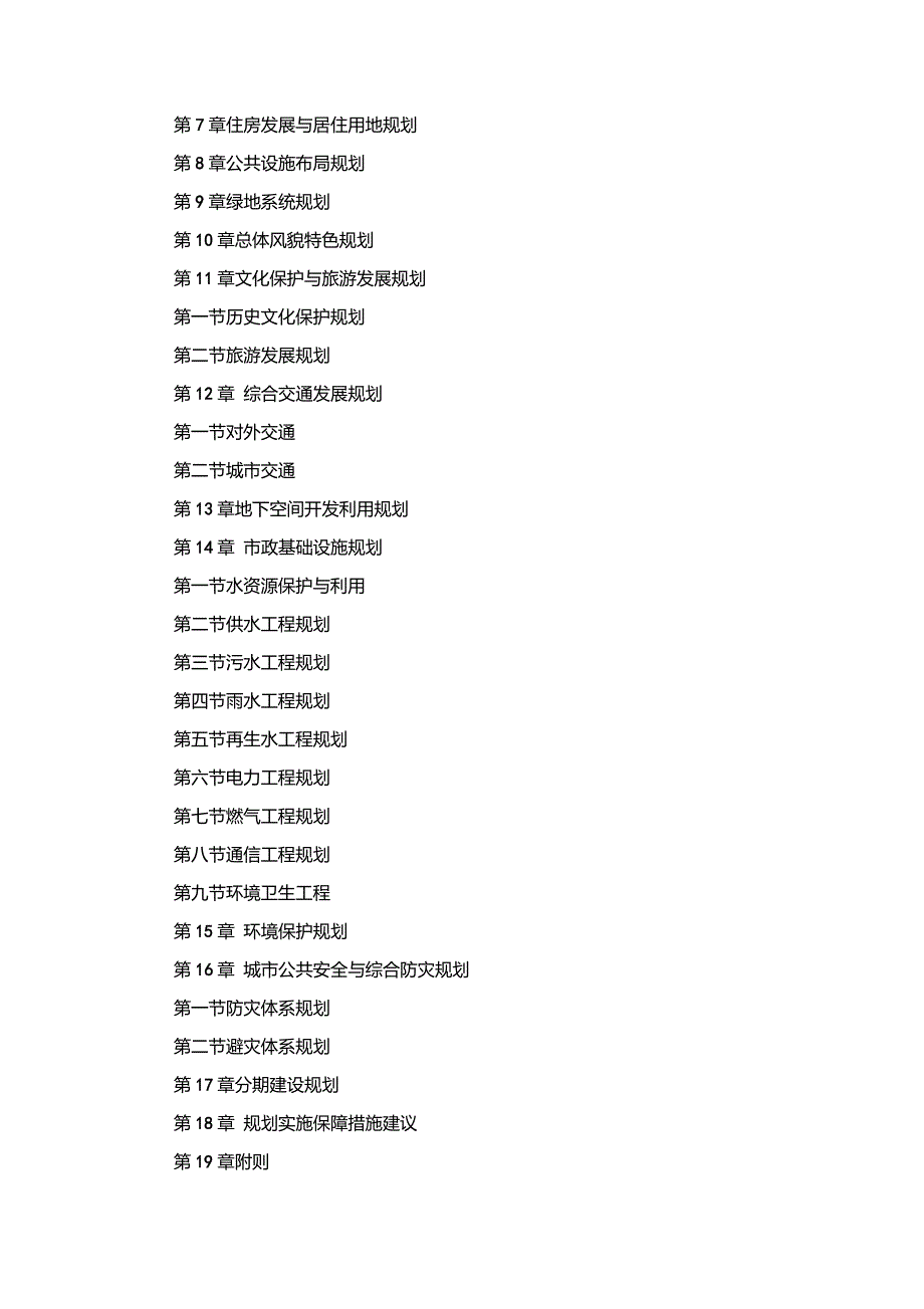 四川天府新区总体规划2030全文.doc_第2页
