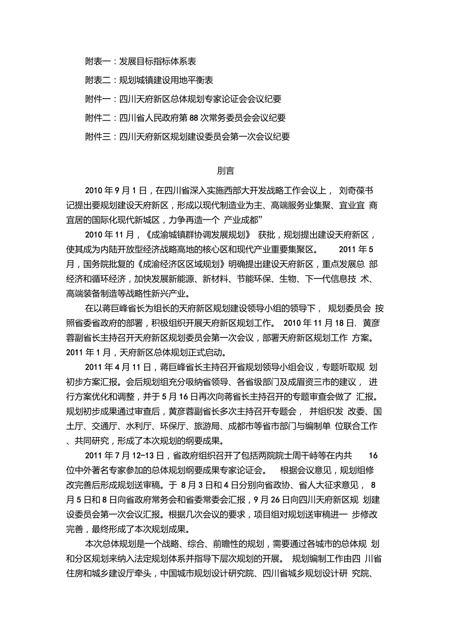 四川天府新区总体规划2030全文.doc_第3页