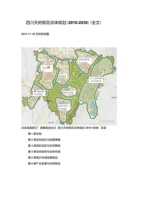 四川天府新区总体规划2030全文.doc