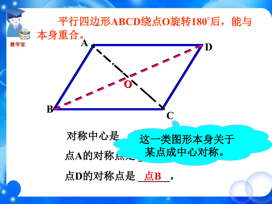 中心对称图形PPT课件.ppt_第2页