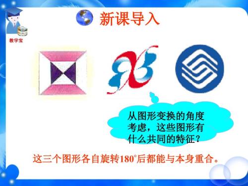 中心对称图形PPT课件.ppt