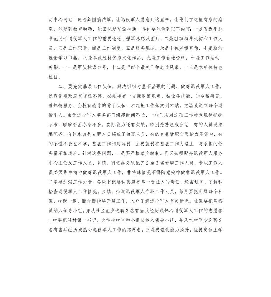 关于全面加强退役军人服务保障体系规范化建设的讲话.docx_第2页
