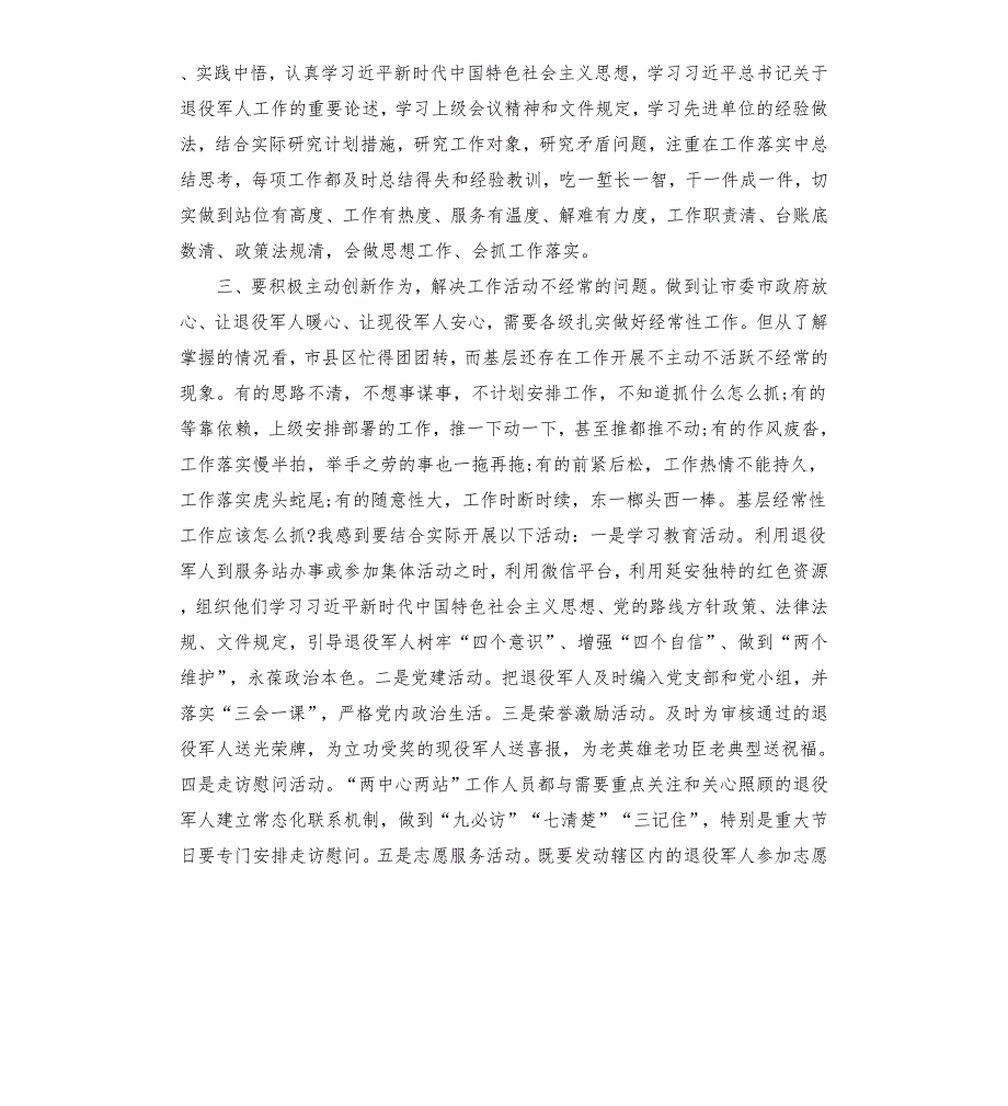 关于全面加强退役军人服务保障体系规范化建设的讲话.docx_第3页