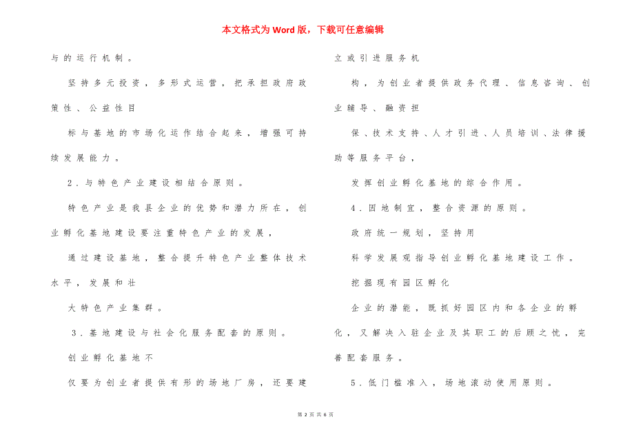 创业孵化基地发展规划.docx_第2页