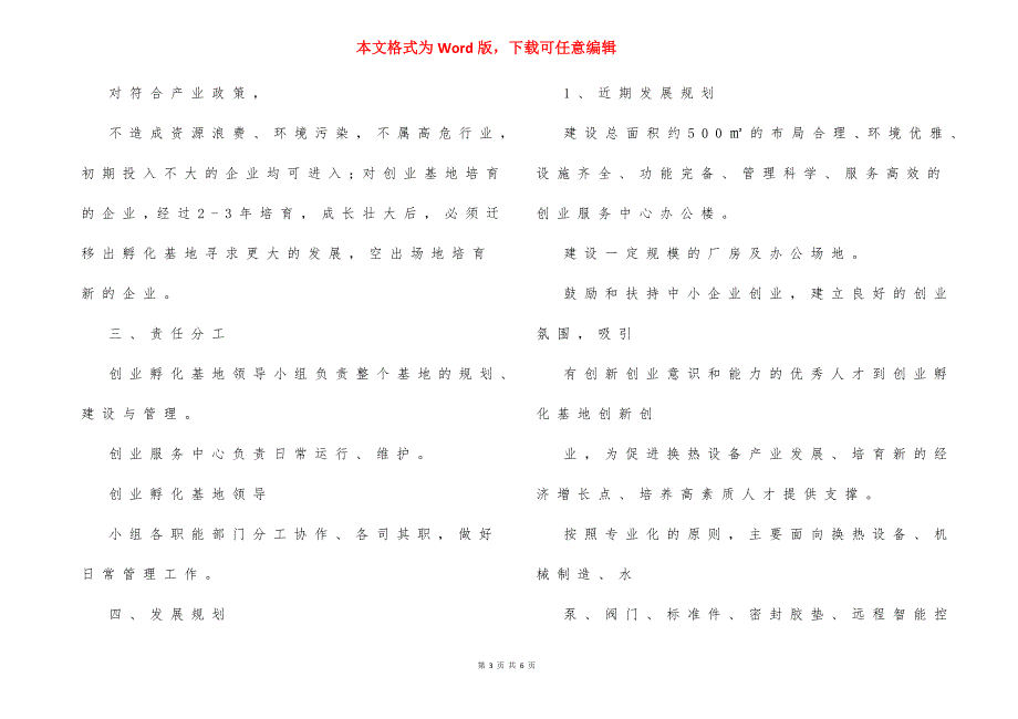 创业孵化基地发展规划.docx_第3页