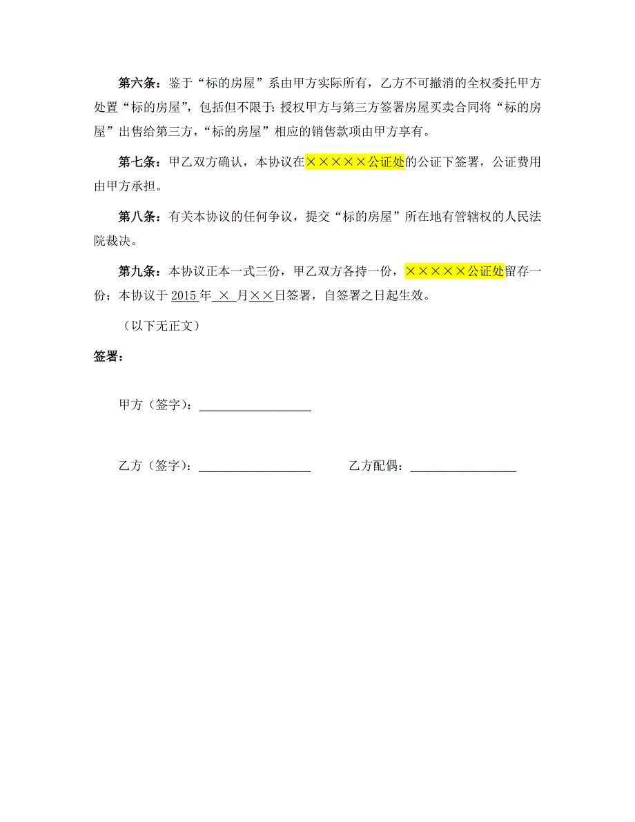 代购房屋协议书.doc_第2页