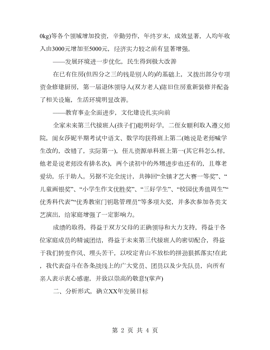 家庭会议工作报告.doc_第2页