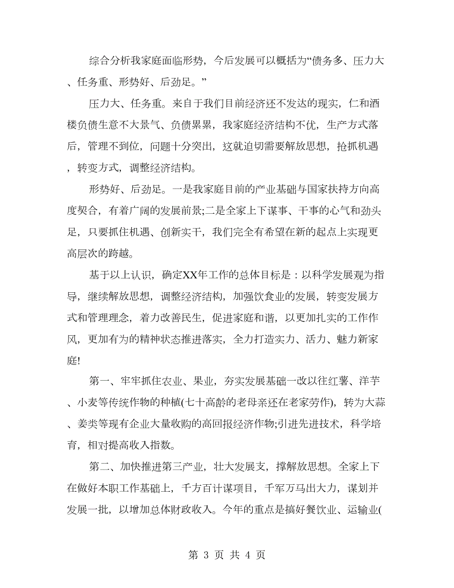 家庭会议工作报告.doc_第3页