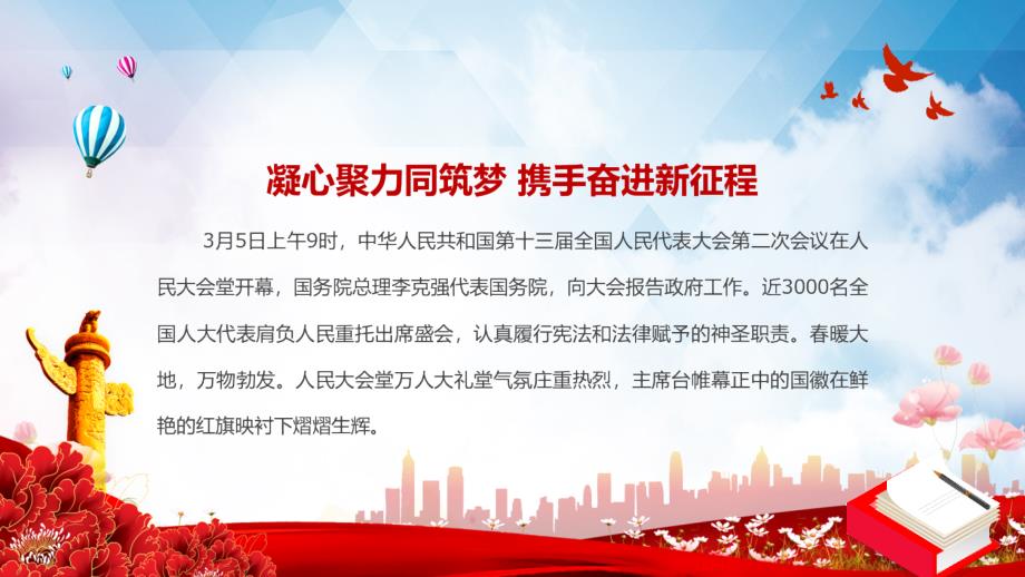中国发展新走向解读2022政府工作报告全文内容党课实用ppt课件.pptx_第2页