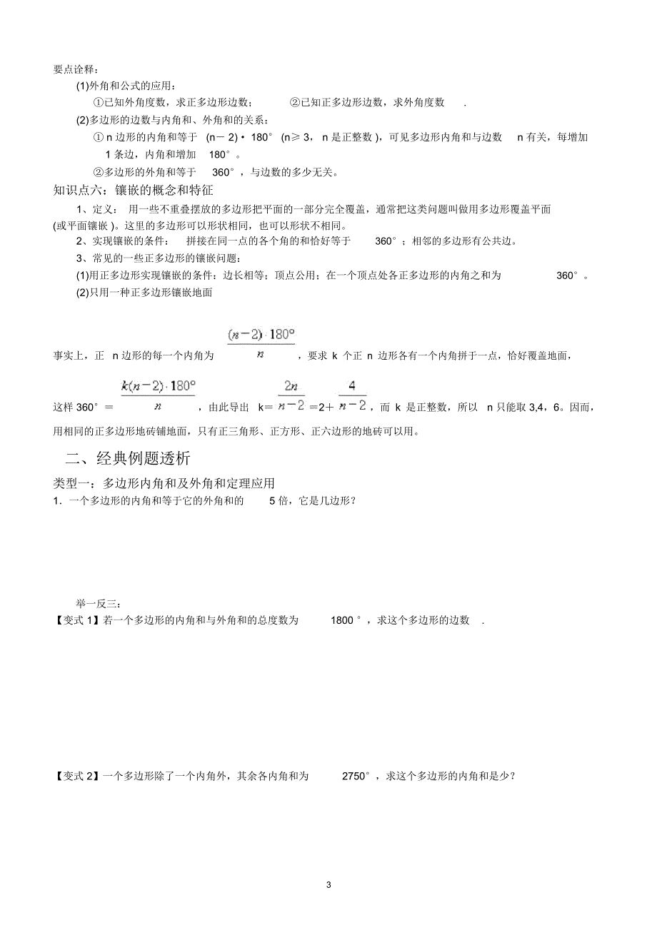 多边形及其内角和知识点.docx_第3页
