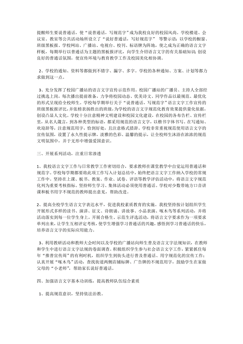创建语言文字规范化示范校的申请报告.doc_第2页