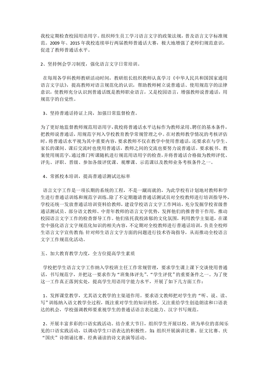 创建语言文字规范化示范校的申请报告.doc_第3页