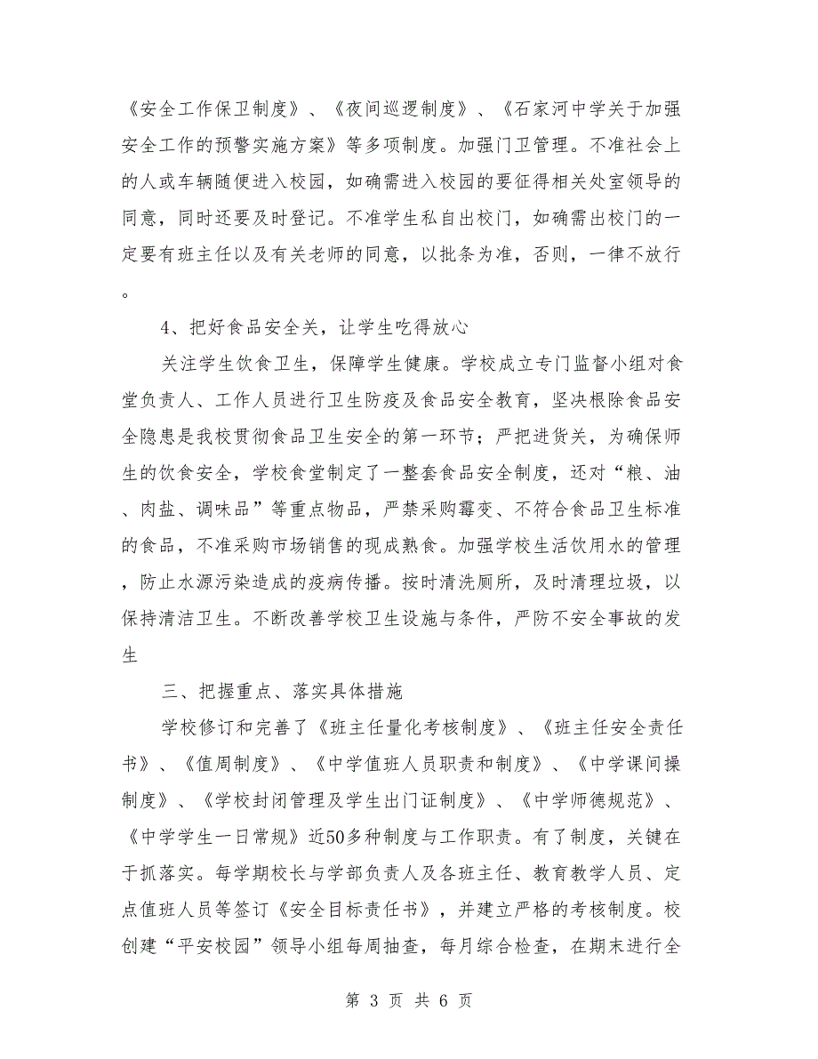创建平安校园工作汇报材料.doc_第3页
