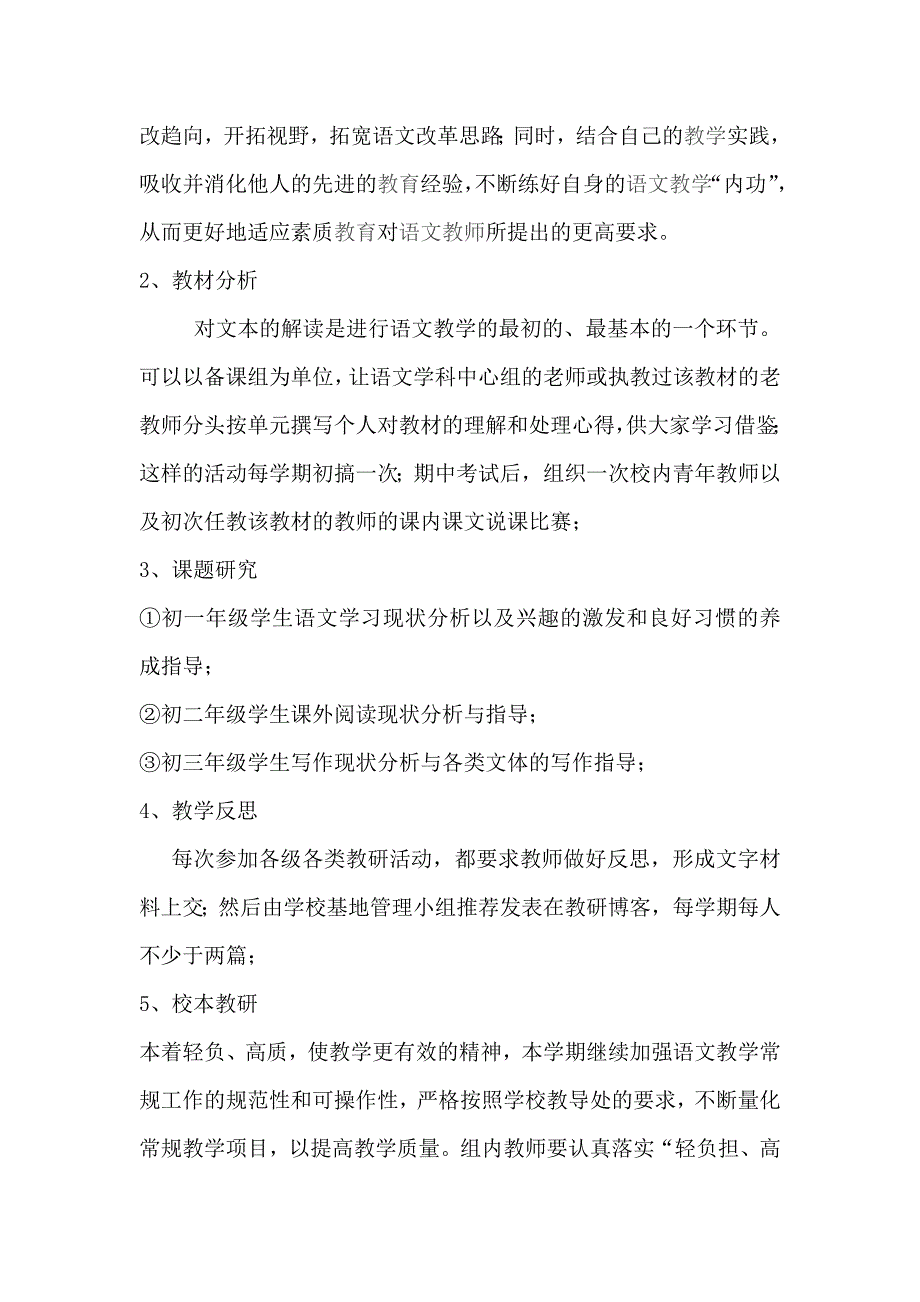 初中语文学科基地建设计划.doc_第2页