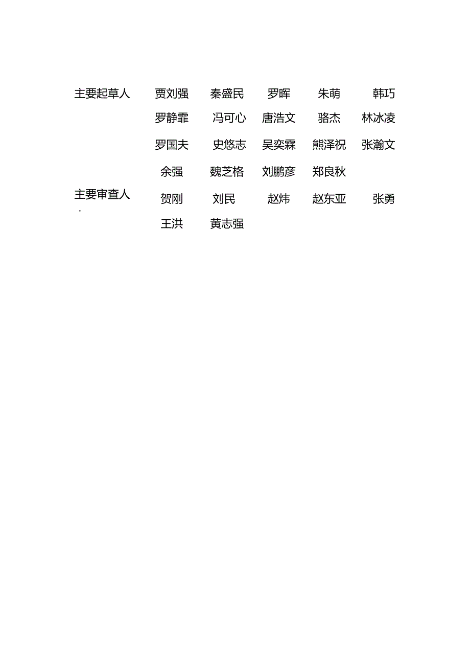 四川省老旧小区改造更新技术导则试行.doc_第3页
