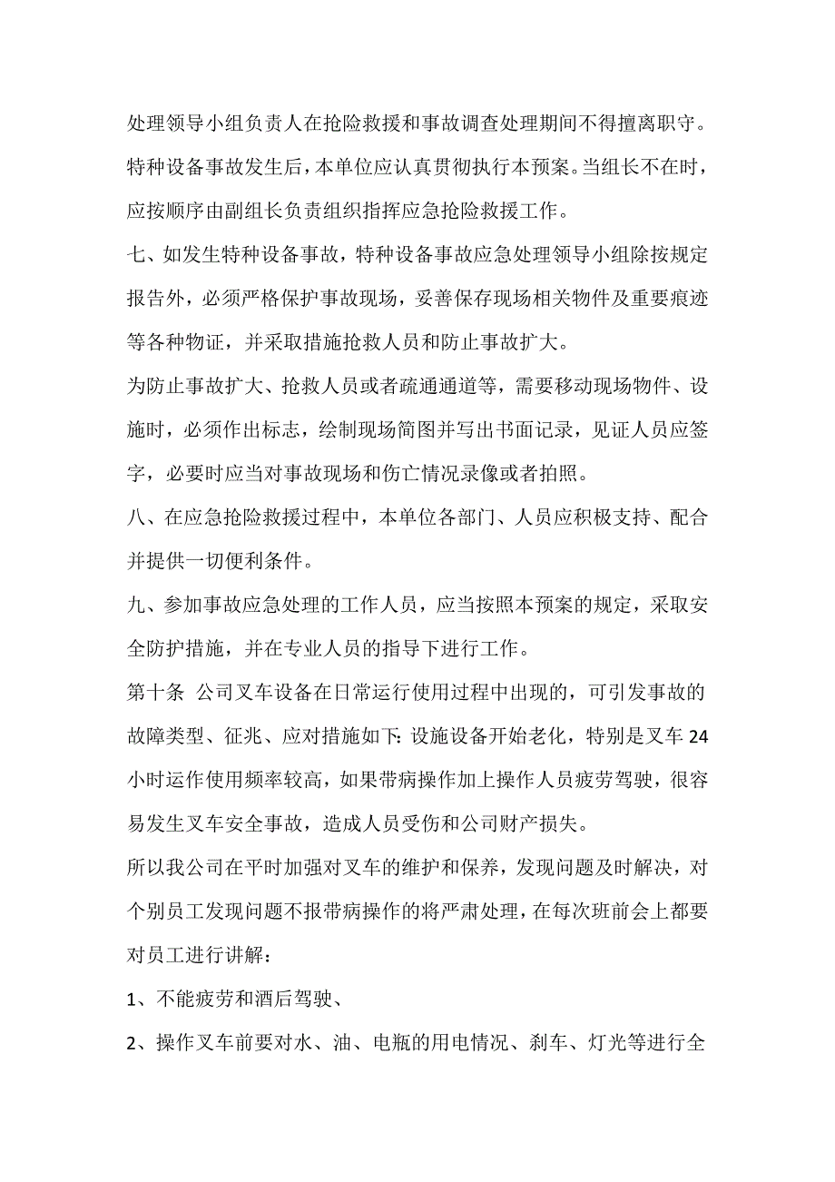 叉车安全管理应急预案.docx_第2页