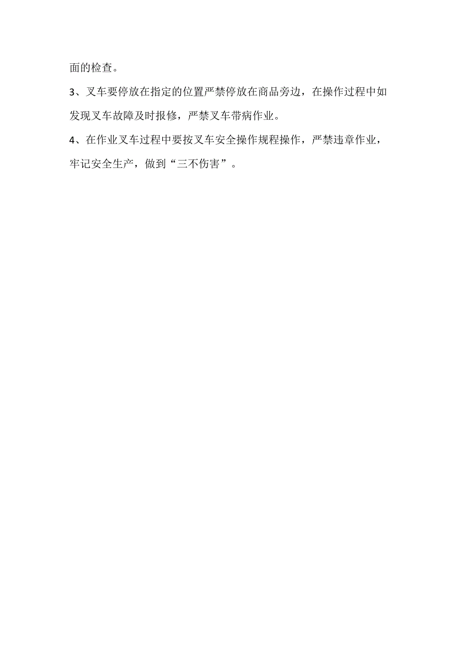 叉车安全管理应急预案.docx_第3页
