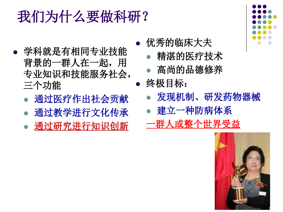 临床麻醉医生做科研的一点体会.ppt_第3页