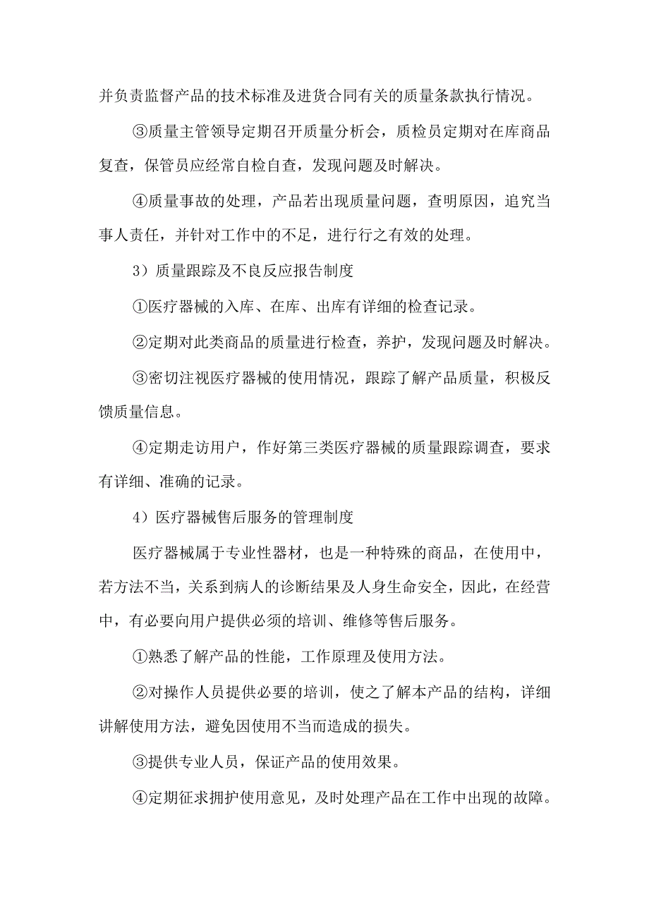 医用耗材供应服务方案.docx_第3页