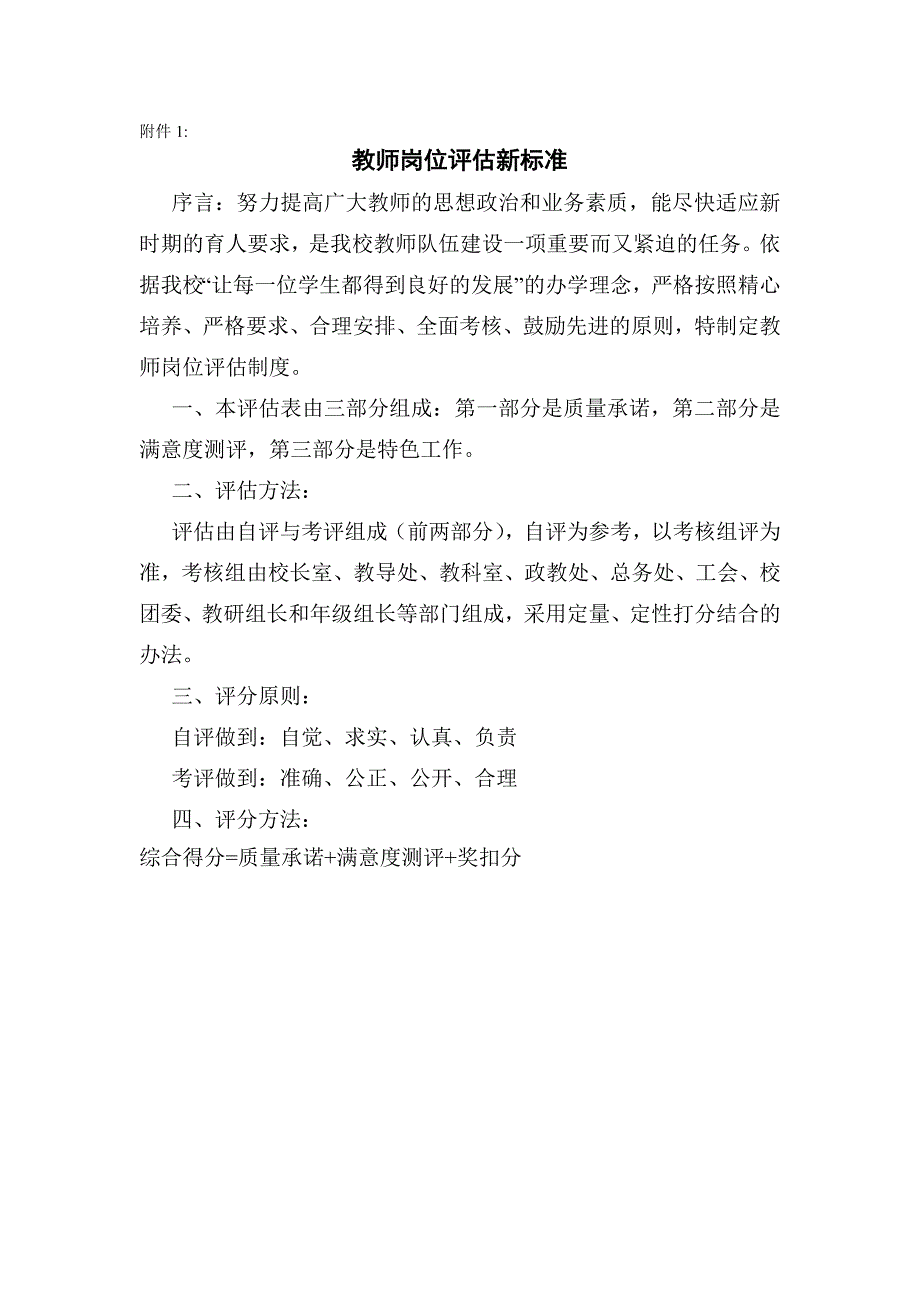 学校教师考核评价体系完整版.doc_第2页