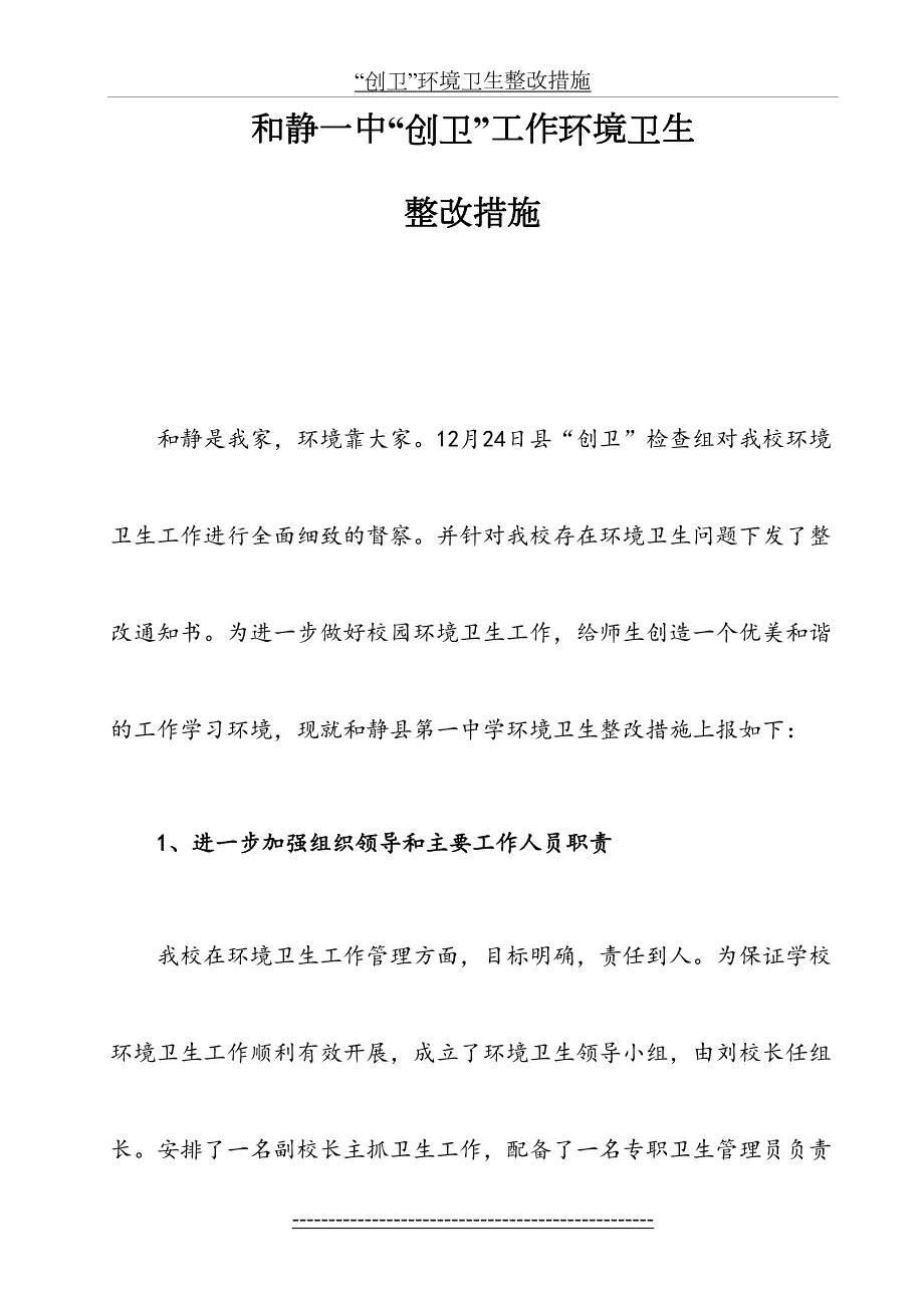 创卫环境卫生整改措施.doc_第2页
