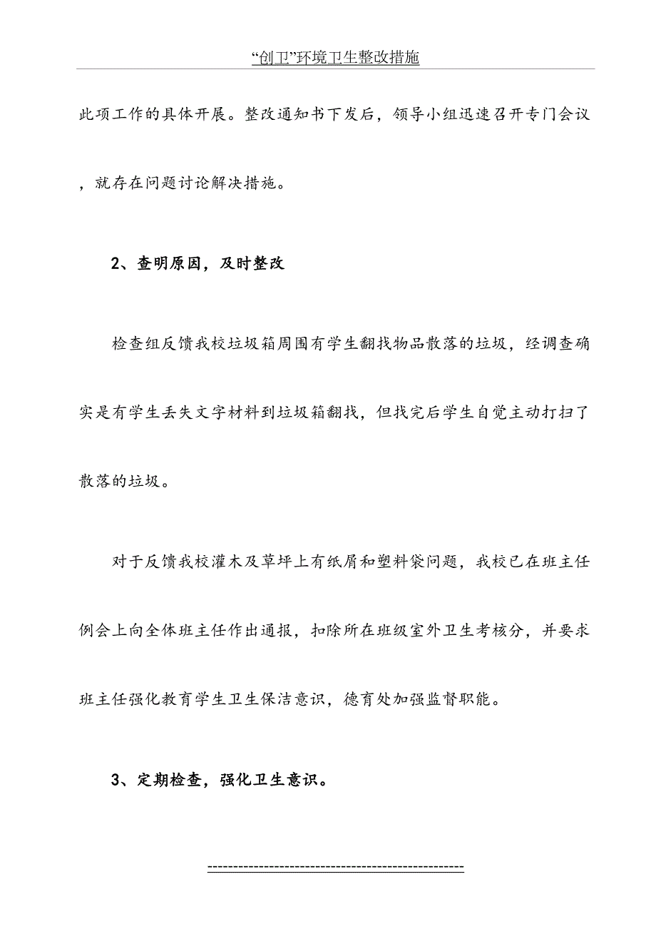 创卫环境卫生整改措施.doc_第3页