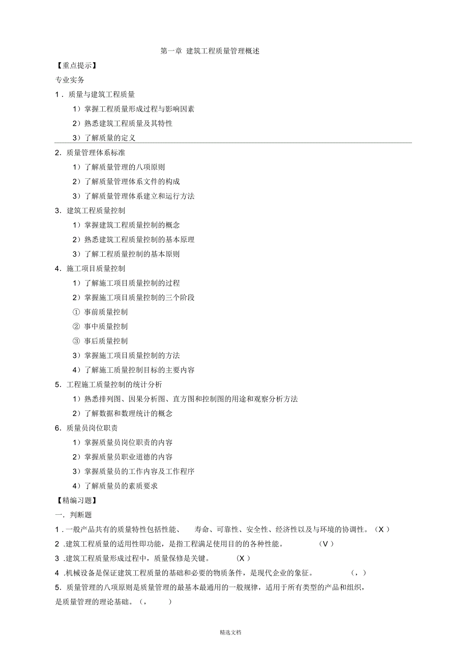 土建质量员考试题库及答案.docx_第1页