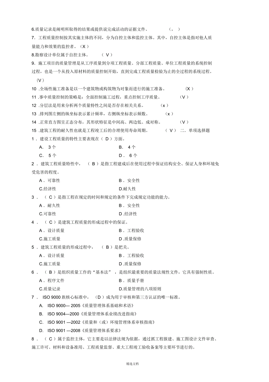 土建质量员考试题库及答案.docx_第2页