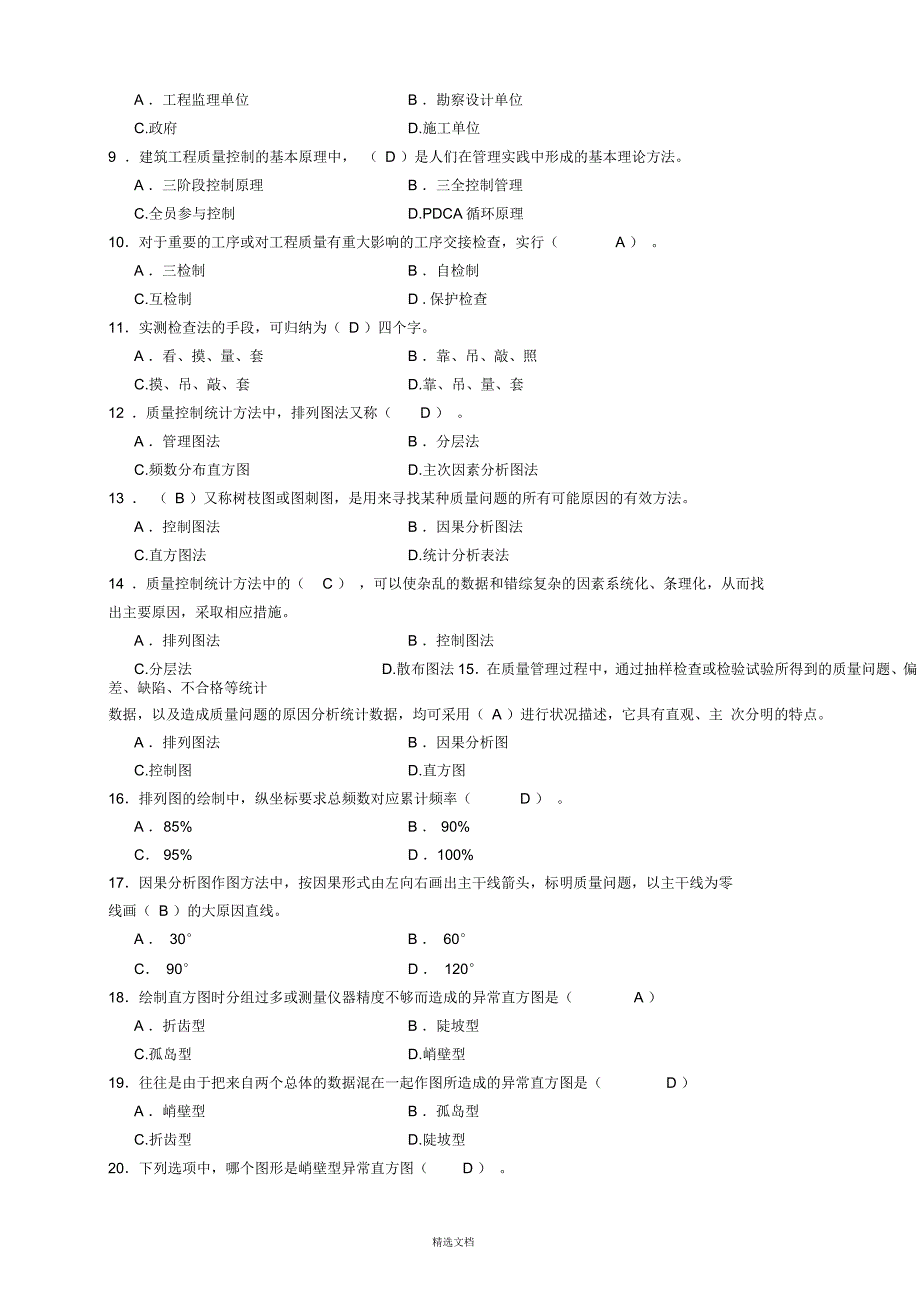 土建质量员考试题库及答案.docx_第3页