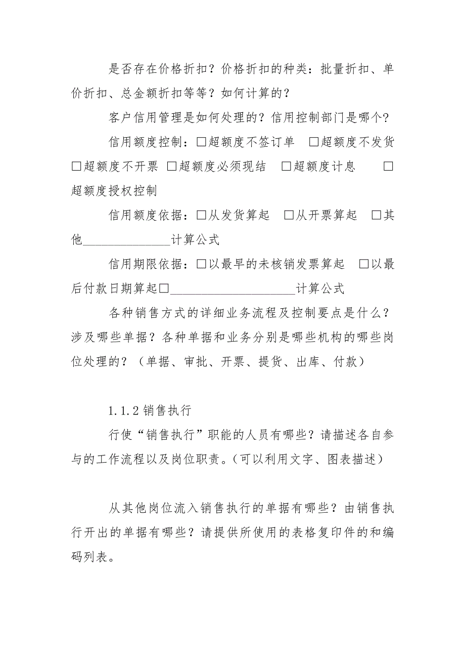 供应链调研提纲供应链调研提纲.doc_第2页