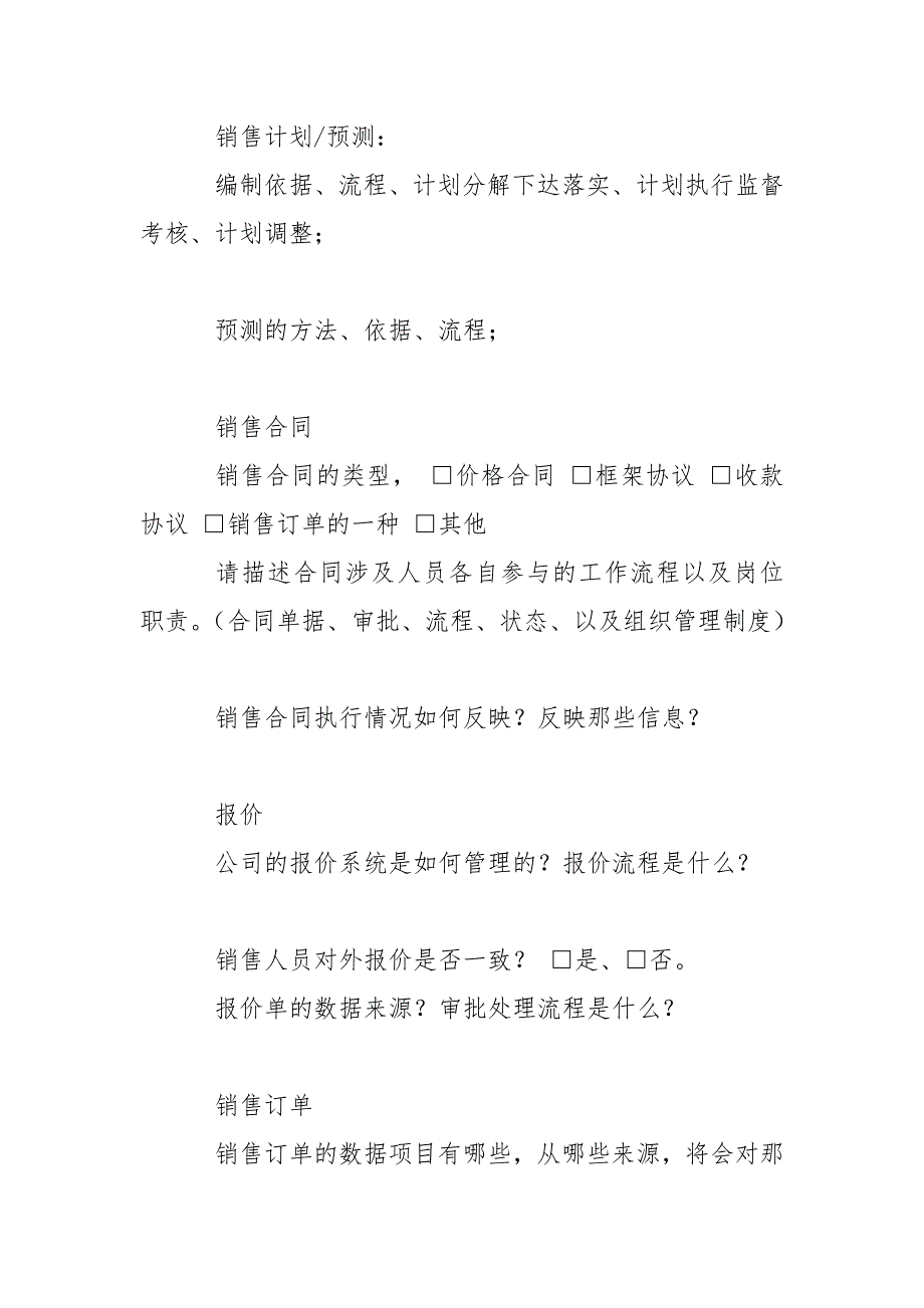 供应链调研提纲供应链调研提纲.doc_第3页