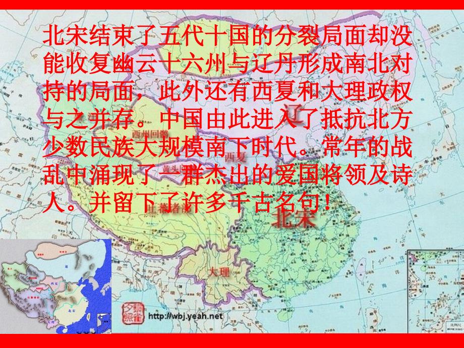 古代爱国诗人PPT课件.ppt_第1页