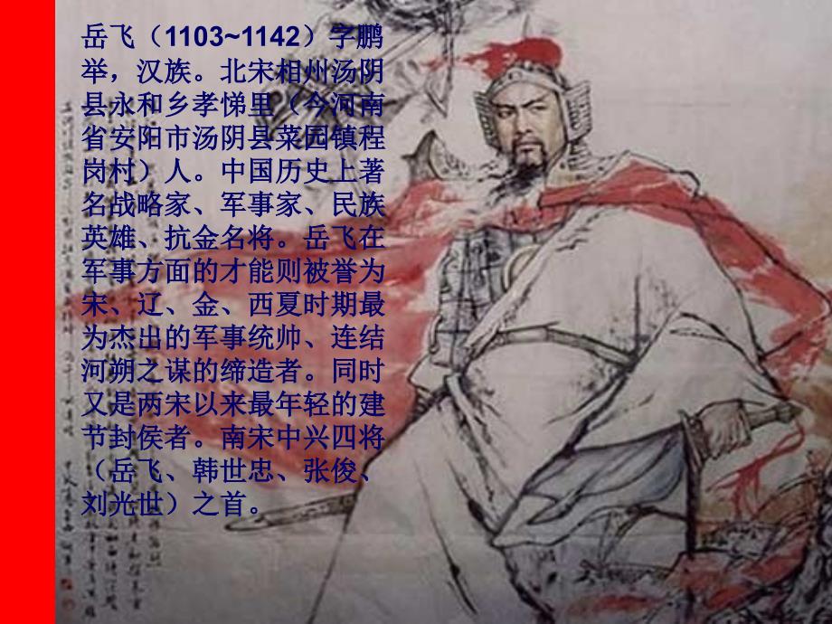 古代爱国诗人PPT课件.ppt_第2页