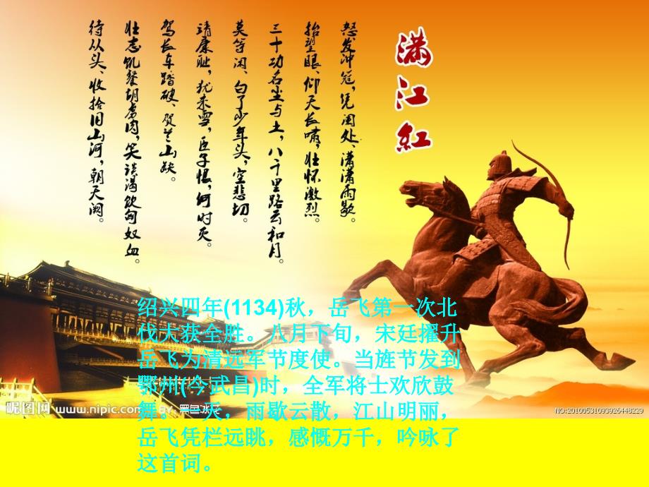 古代爱国诗人PPT课件.ppt_第3页