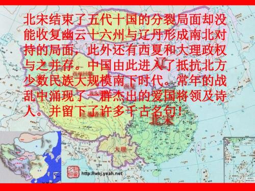 古代爱国诗人PPT课件.ppt