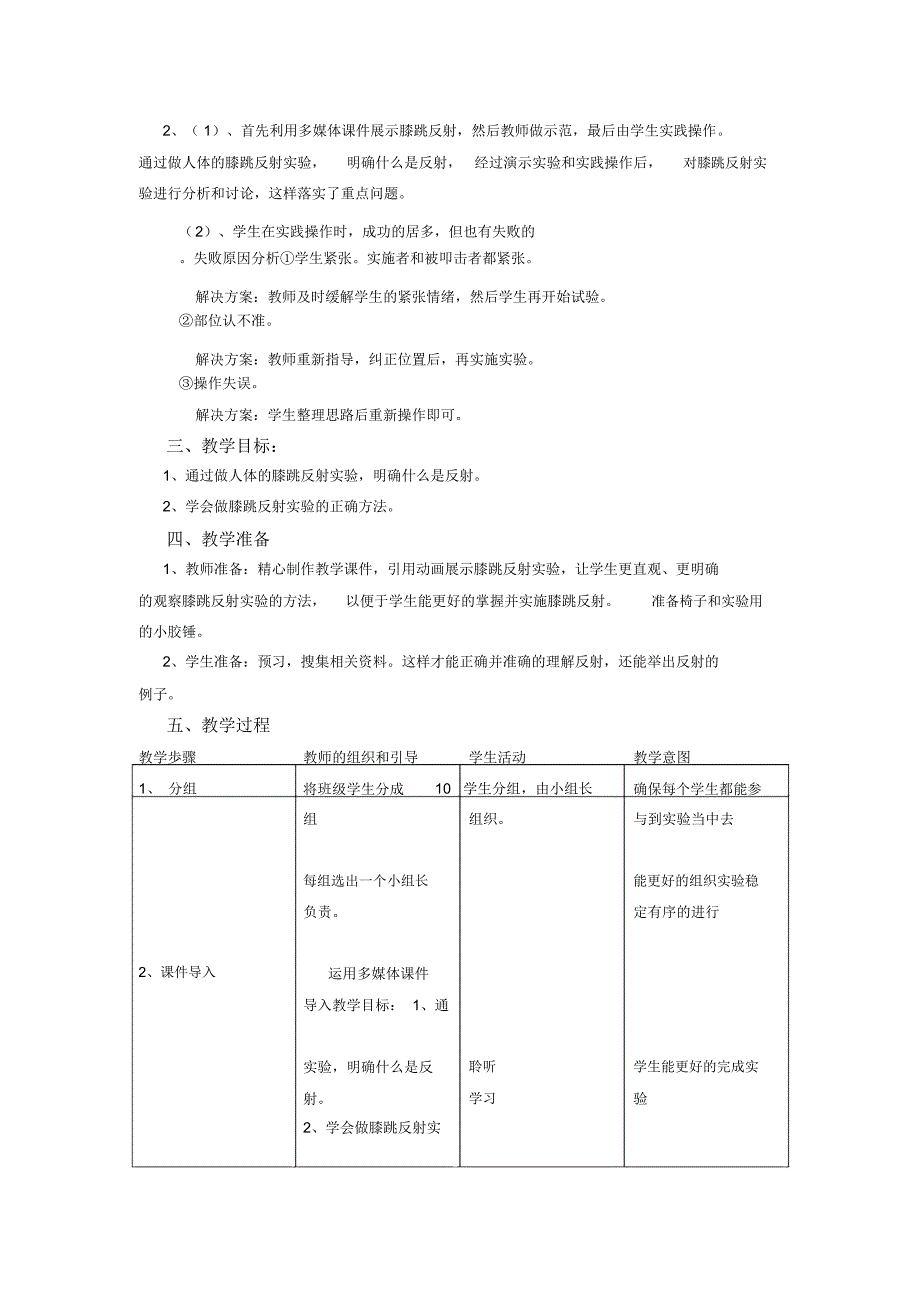 原创教学研究膝跳反射实验的教学案例.docx_第2页