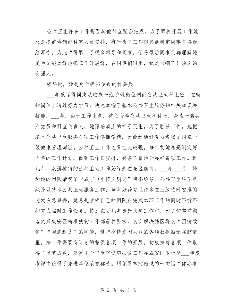 公共卫生科个人先进事迹材料.doc_第2页