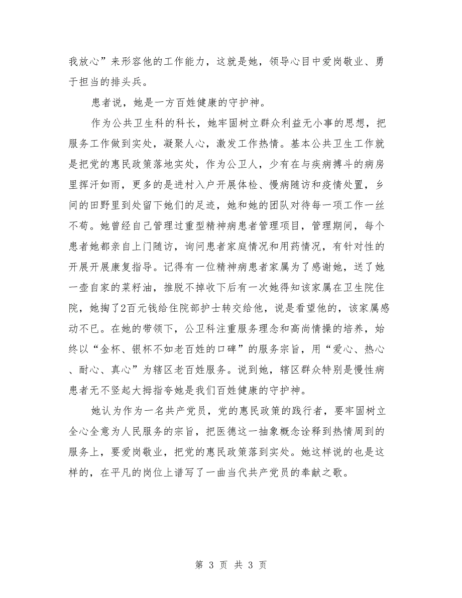 公共卫生科个人先进事迹材料.doc_第3页