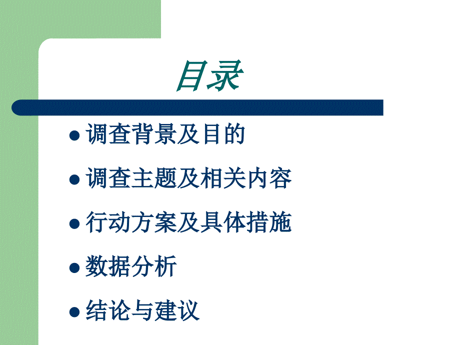 大学生手机消费市场调查方案.ppt_第2页