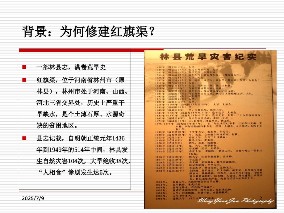 了解红旗渠学习红旗渠精神.ppt_第2页
